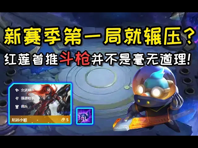 红莲s3赛季首推斗枪,看着这满满的血量,实在是变态!